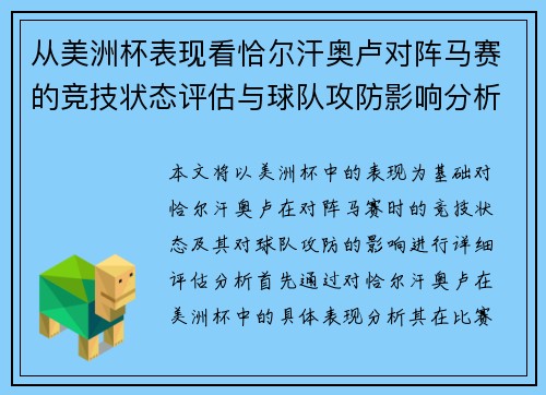 从美洲杯表现看恰尔汗奥卢对阵马赛的竞技状态评估与球队攻防影响分析