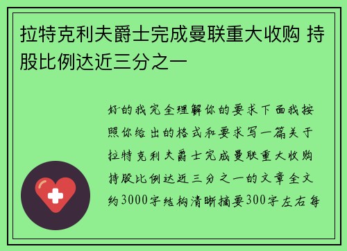 拉特克利夫爵士完成曼联重大收购 持股比例达近三分之一 拉特克利夫爵士完成曼联重大收购 持股比例达近三分之一